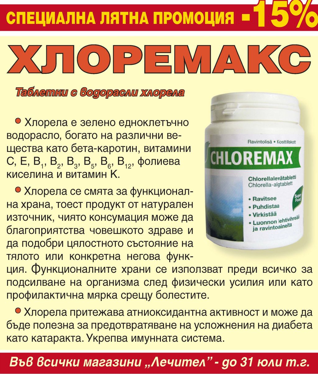 Lechitel.BG ::: в-к Лечител » Хлорела
