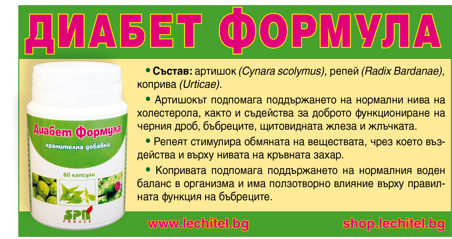 Lechitel.BG ::: в-к Лечител » Диабетът