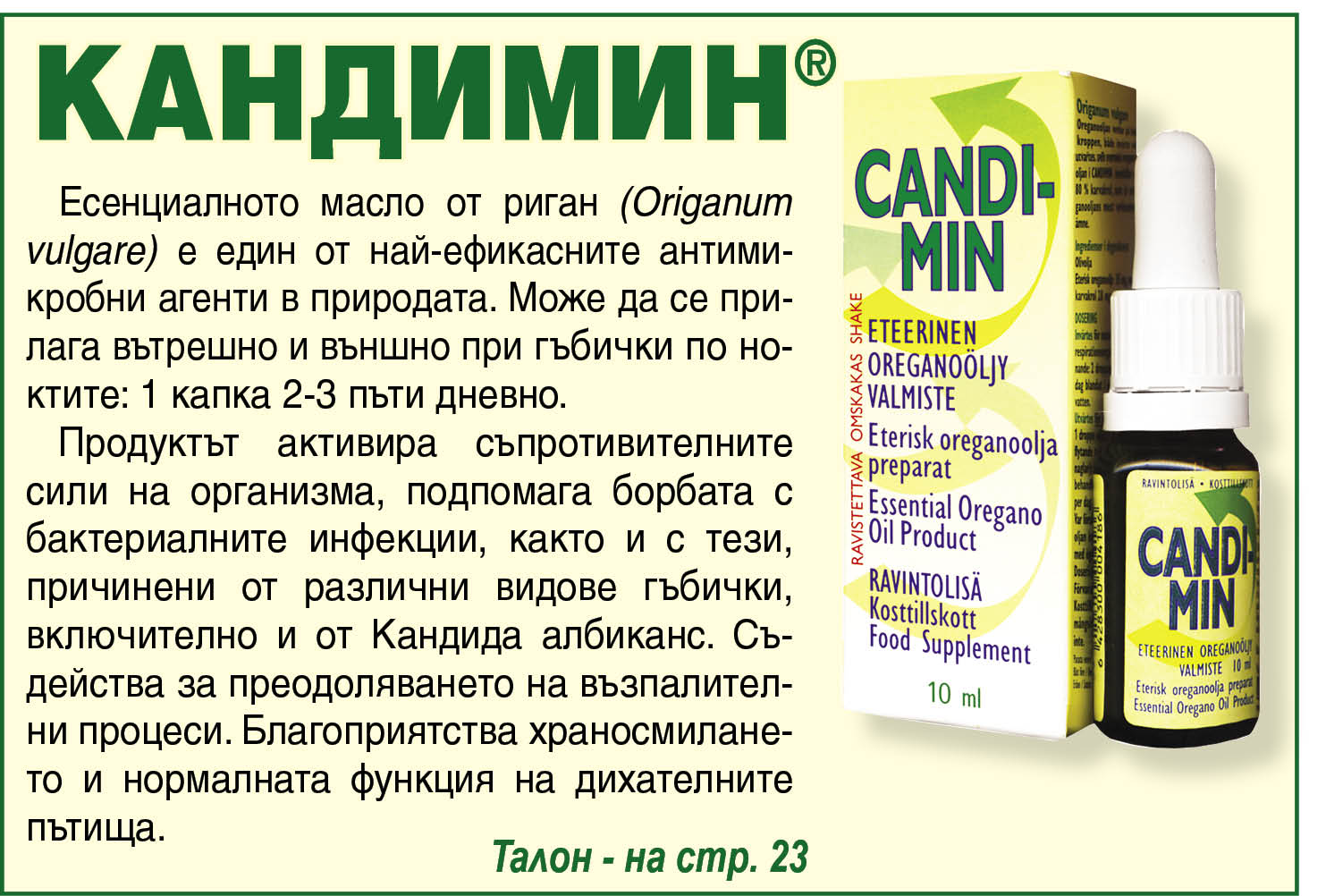 Lechitel.BG ::: в-к Лечител » 10 признака за свръхрастеж на кандида