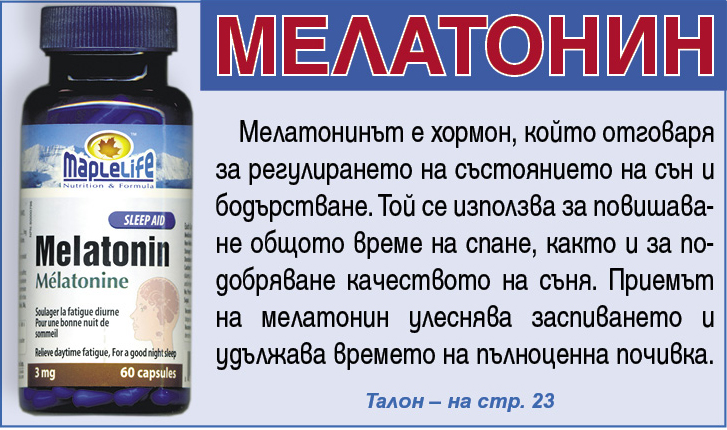 Lechitel.BG ::: в-к Лечител » Мелатонинът подобрява плътността на костите