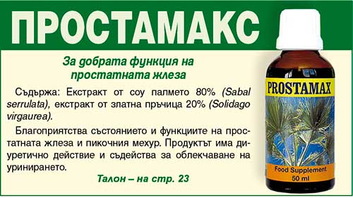 Lechitel.BG ::: в-к Лечител » Простатитът лишава мъжа от интимен живот