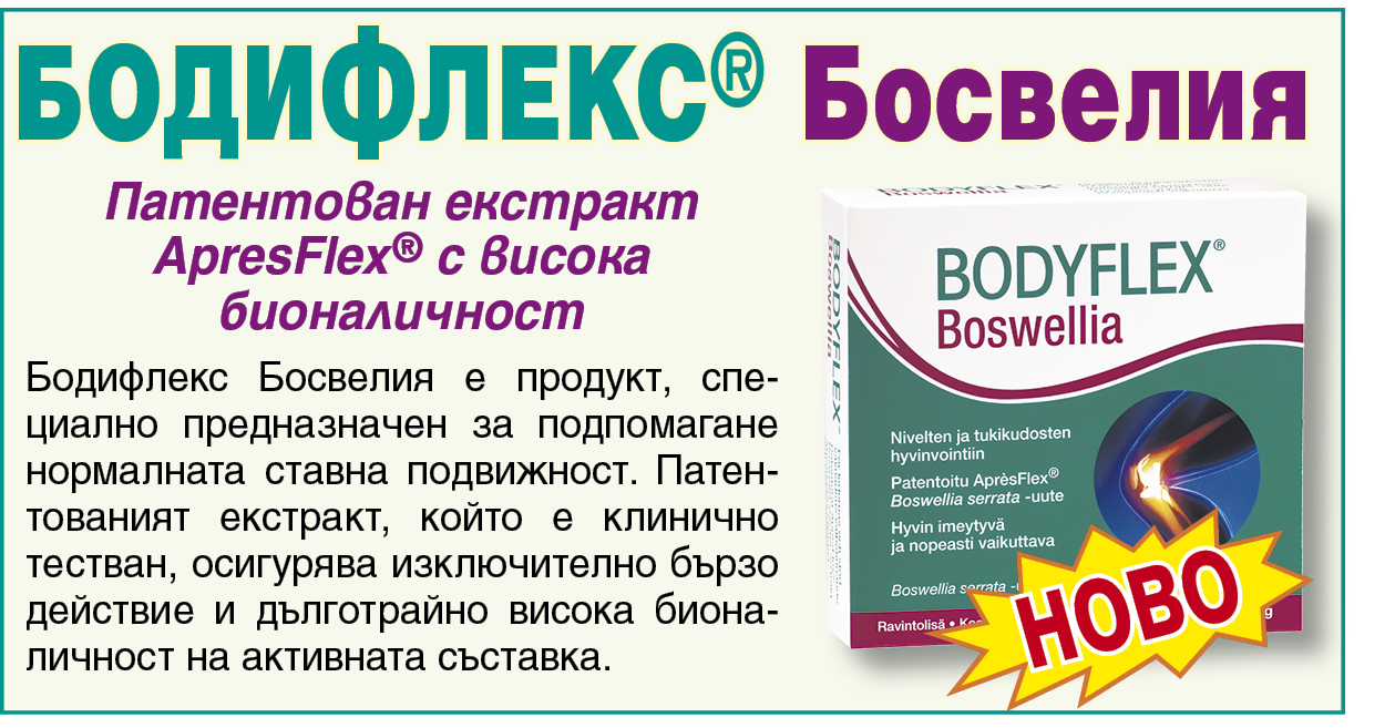 Lechitel.BG ::: в-к Лечител » Босвелия